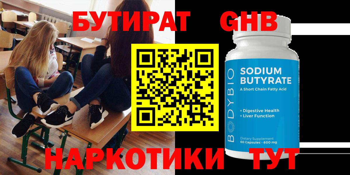 БУТИРАТ бутандиол  Вход с VPN  Бутират  Павлово 