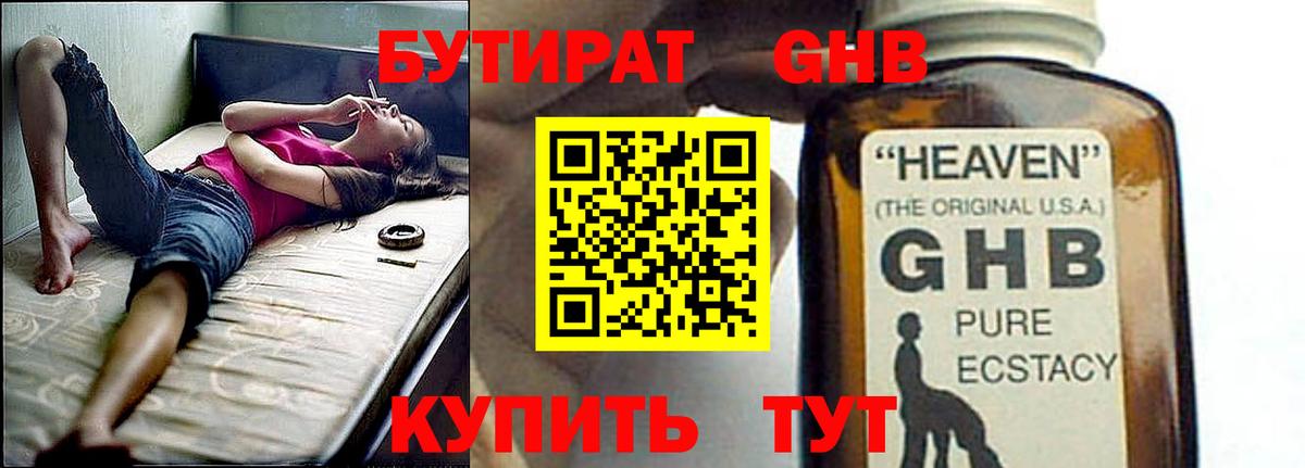 БУТИРАТ бутандиол Павлово