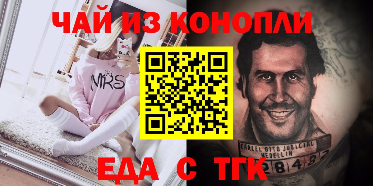 Еда ТГК марихуана  Вход с VPN  Павлово 