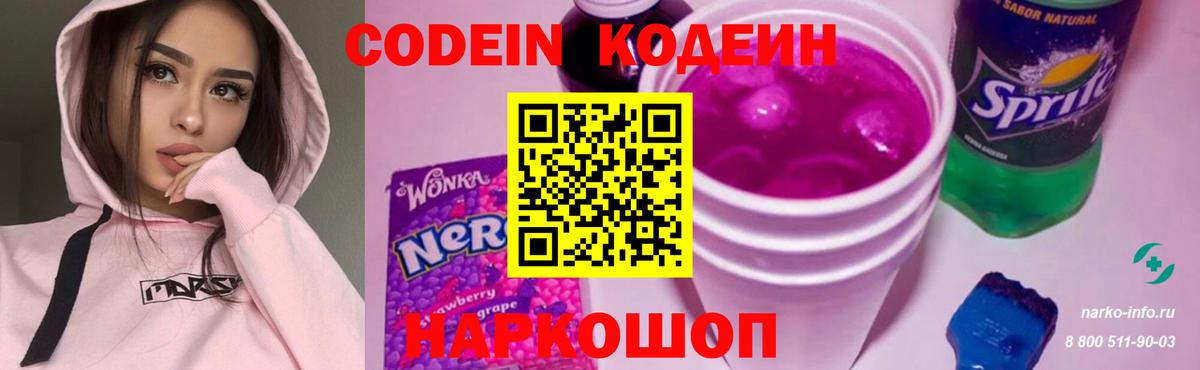 Codein Purple Drank Павлово