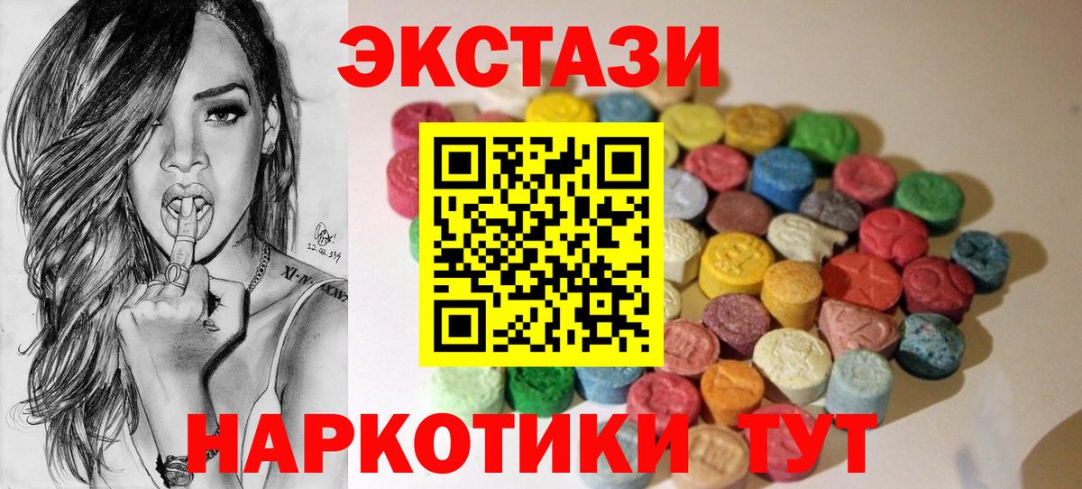 Ecstasy 250 мг  Ecstasy 280мг  это состав  Павлово  Вход с VPN 