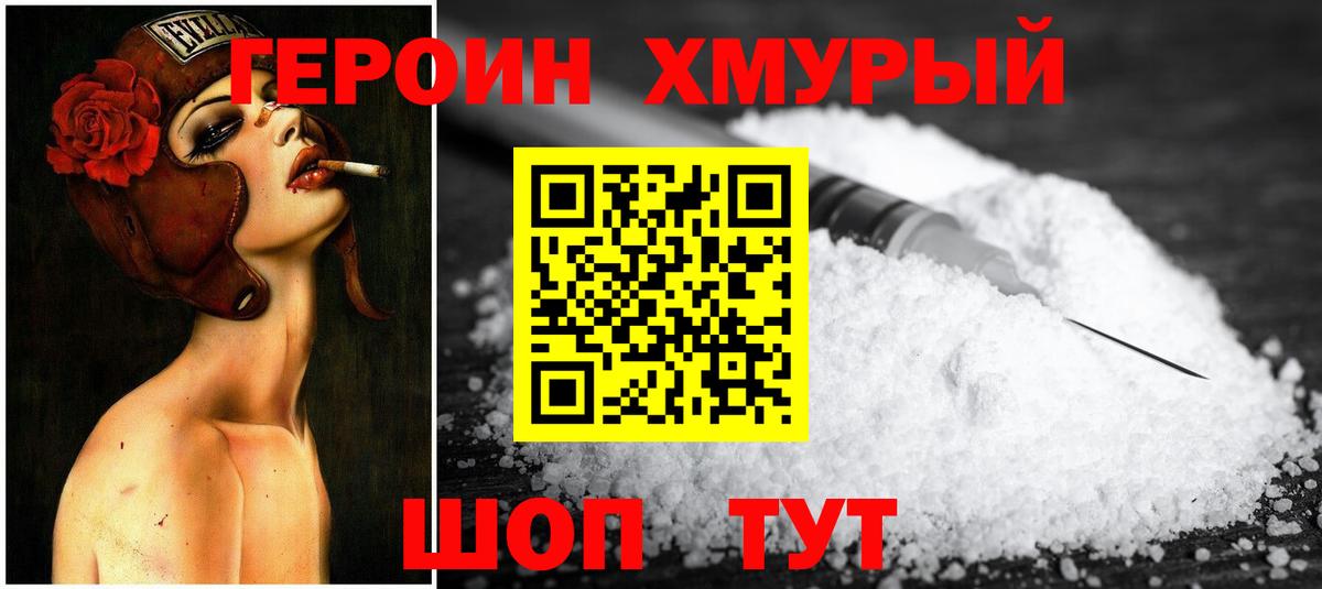 ГЕРОИН Афган Павлово
