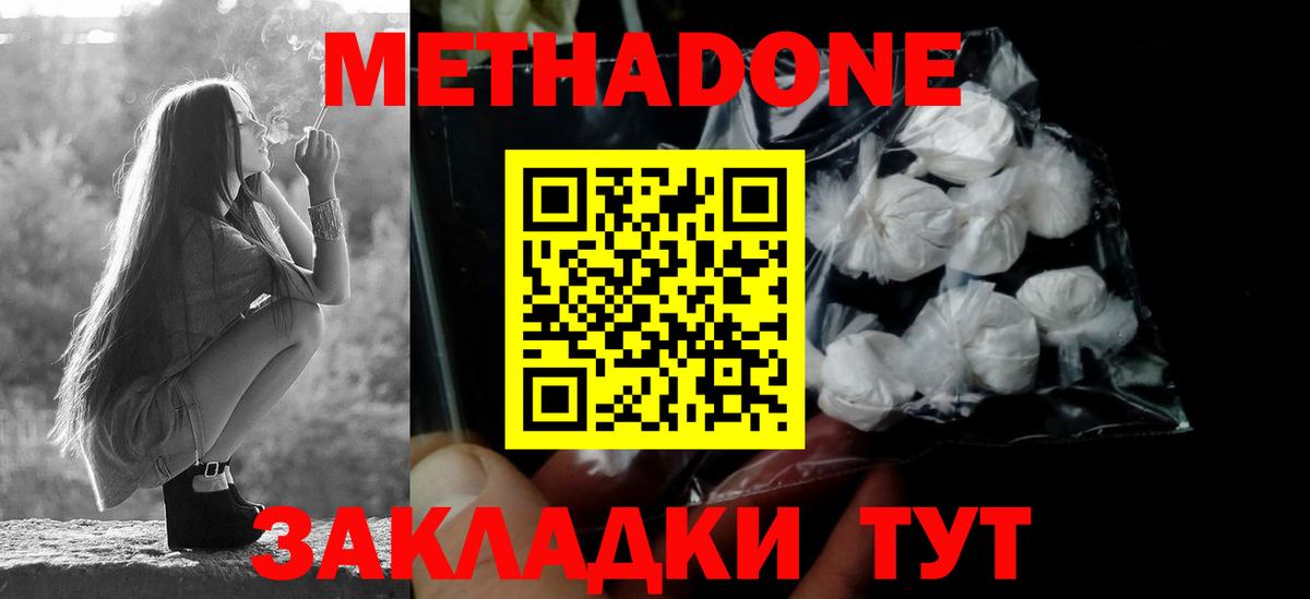 Метадон мёд  Вход с VPN  Павлово  Метадон белоснежный 