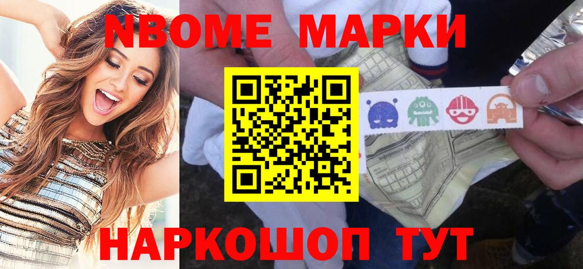 Наркотические марки 1500мкг Павлово