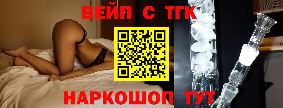 Дистиллят ТГК вейп Павлово
